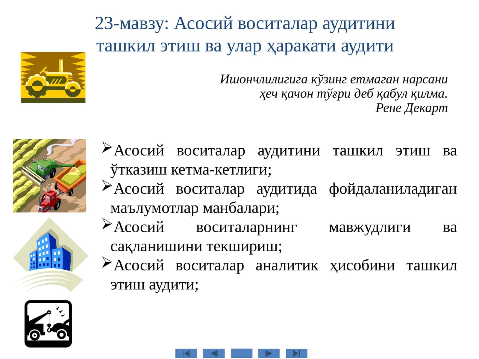 Асосий воситалар аудитини ташкил этиш ва улар ҳаракати аудити 1