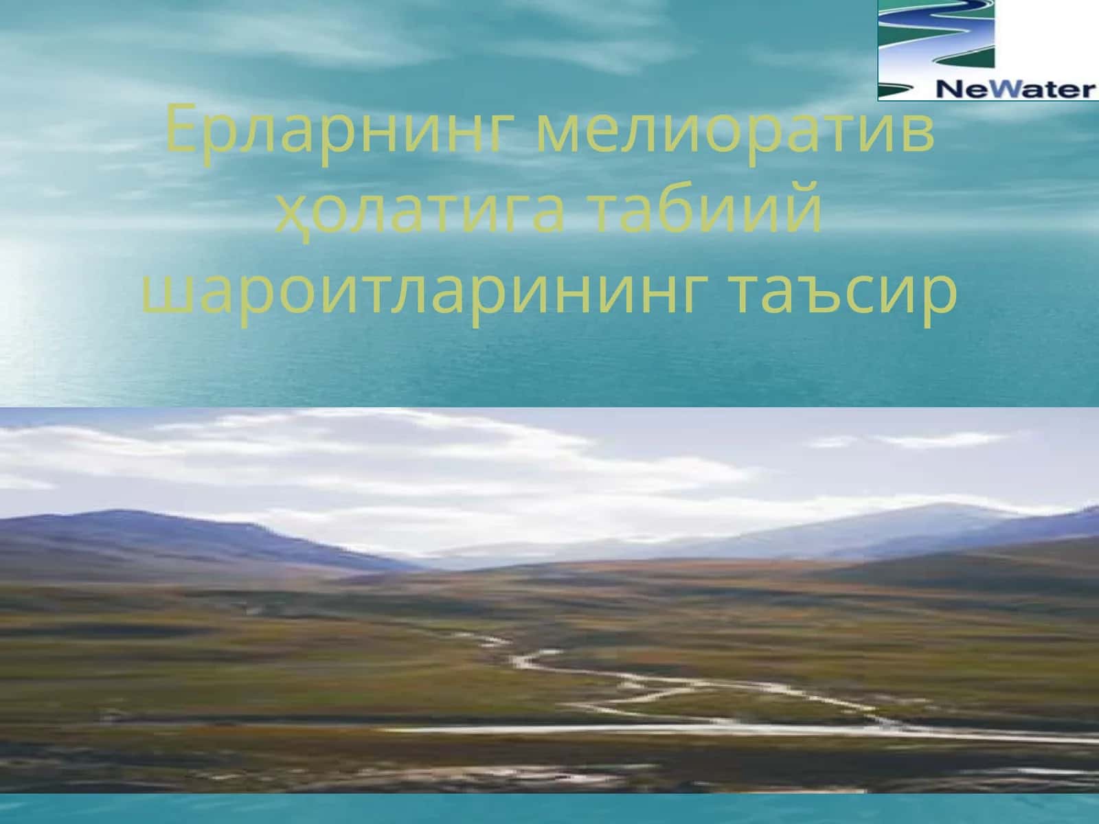 Ерларнинг мелиоратив ҳолатига табиий шароитларининг таъсир 1