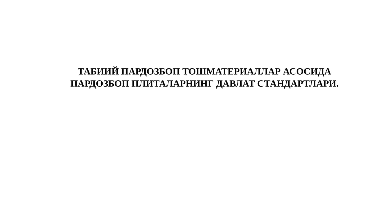 Пардозбоп плиталар 1