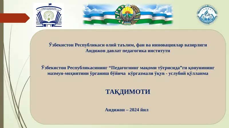 Ўзбекистон Республикасининг “Педагогнинг мақоми тўғрисида”ги қонунининг мазмун-моҳиятини ўрганиш бўйича кўргазмали ўқув - услубий қўлланма ТАҚДИМОТИ 1