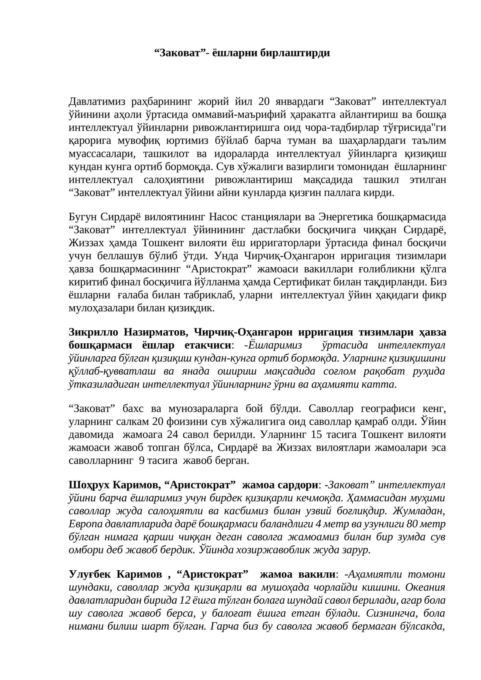 “Заковат”- ёшларни бирлаштирди 1