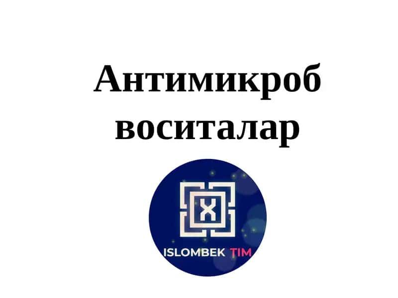 Антимикроб воситалар 1