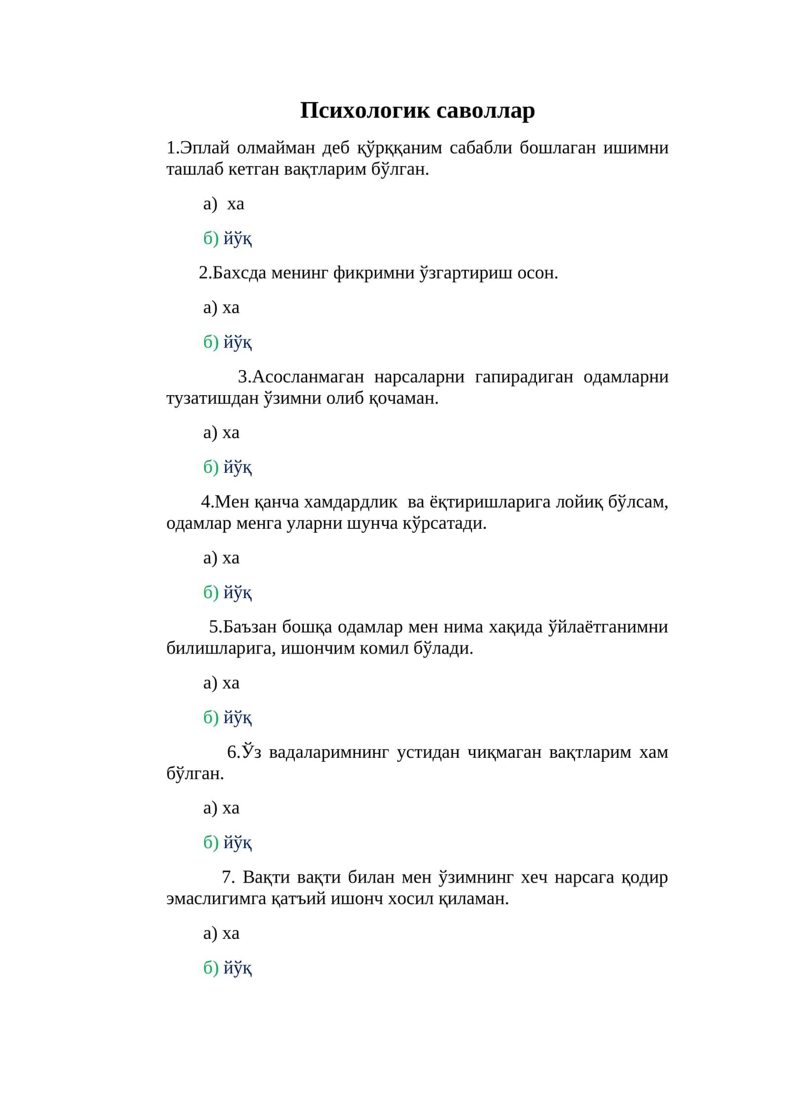 IIV Qoriqlash, Harbiylashtirilgan qoriqlash ga ishga kiruvchilar uchun Psixologik test 1