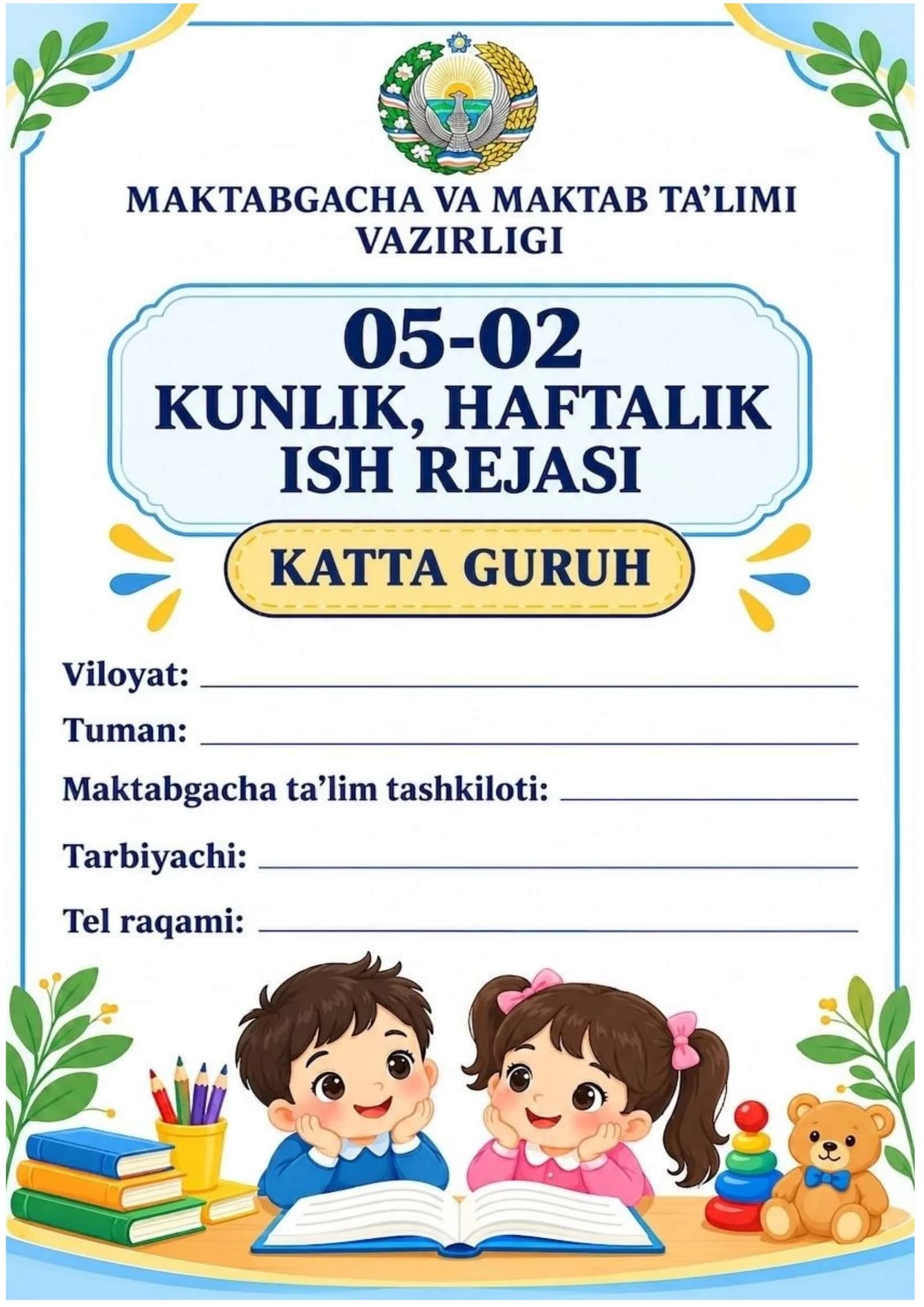 TARBIYACHI ISH JURNALI 05-02 KATTA GURUH  2026-2027 O'QUV YILI UCHUN 100% TO'LIQ HOLATDA 1