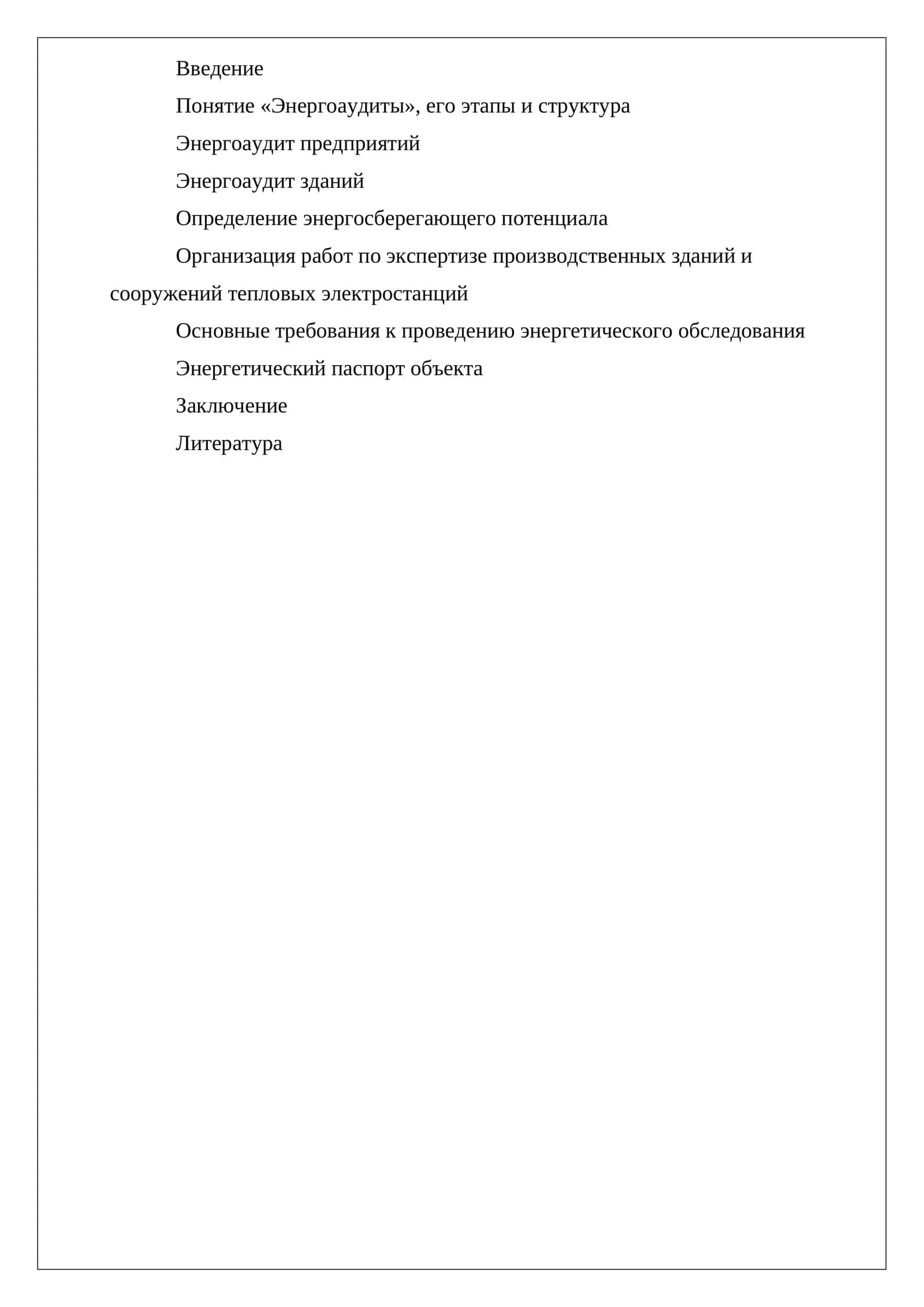 Энергоаудиты 1