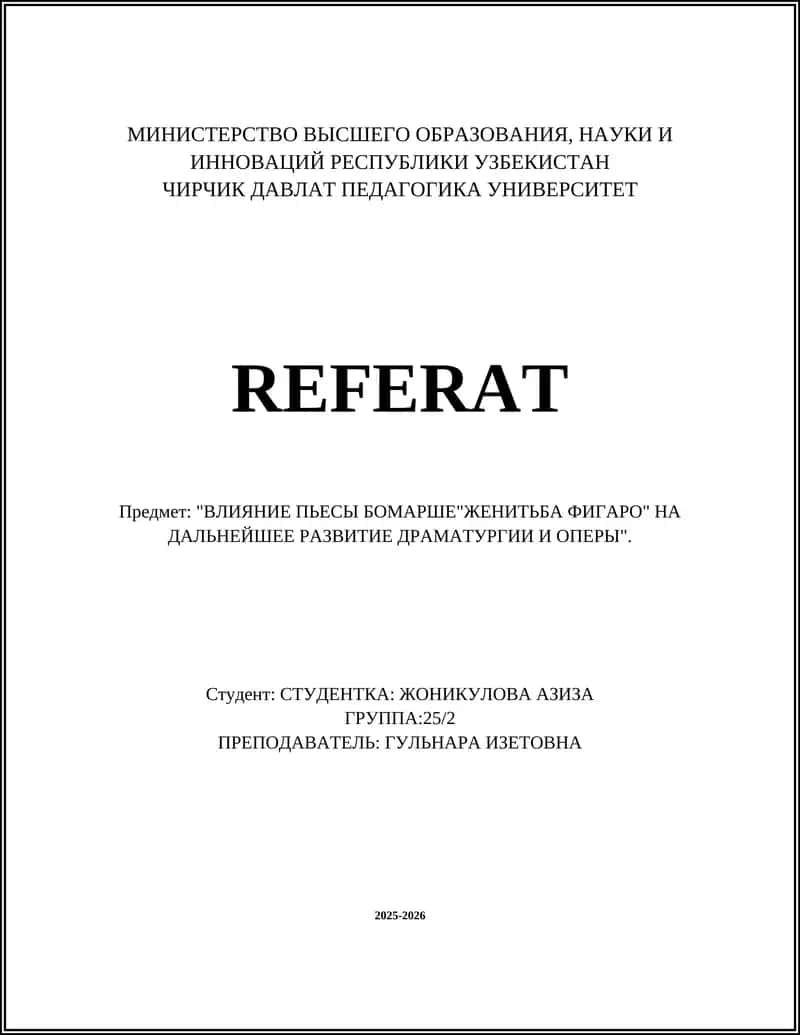 ВЛИЯНИЕ ПЬЕСЫ БОМАРШЕ"ЖЕНИТЬБА ФИГАРО" НА ДАЛЬНЕЙШЕЕ РАЗВИТИЕ ДРАМАТУРГИИ И ОПЕРЫ 1