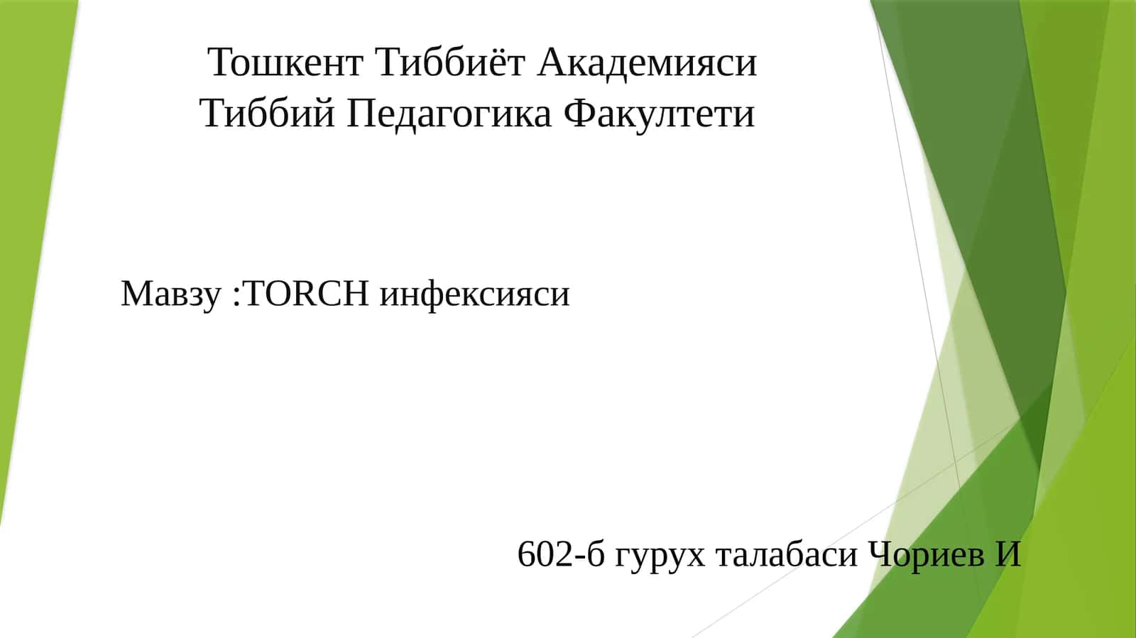 Токсоплазмоз– одамваумуртқалиларнинг кенг тарқалганпаразитаринфекцияси 1