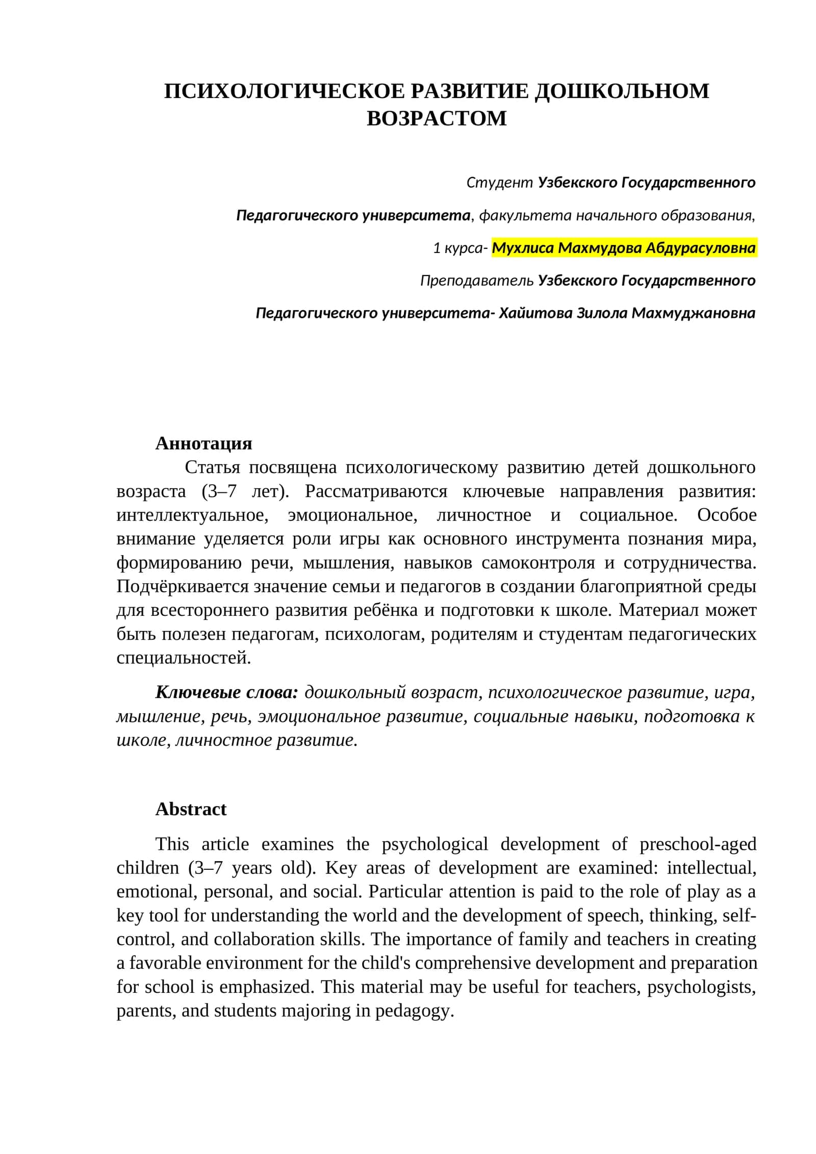 ПСИХОЛОГИЧЕСКОЕ РАЗВИТИЕ ДОШКОЛЬНОМ ВОЗРАСТОМ 1