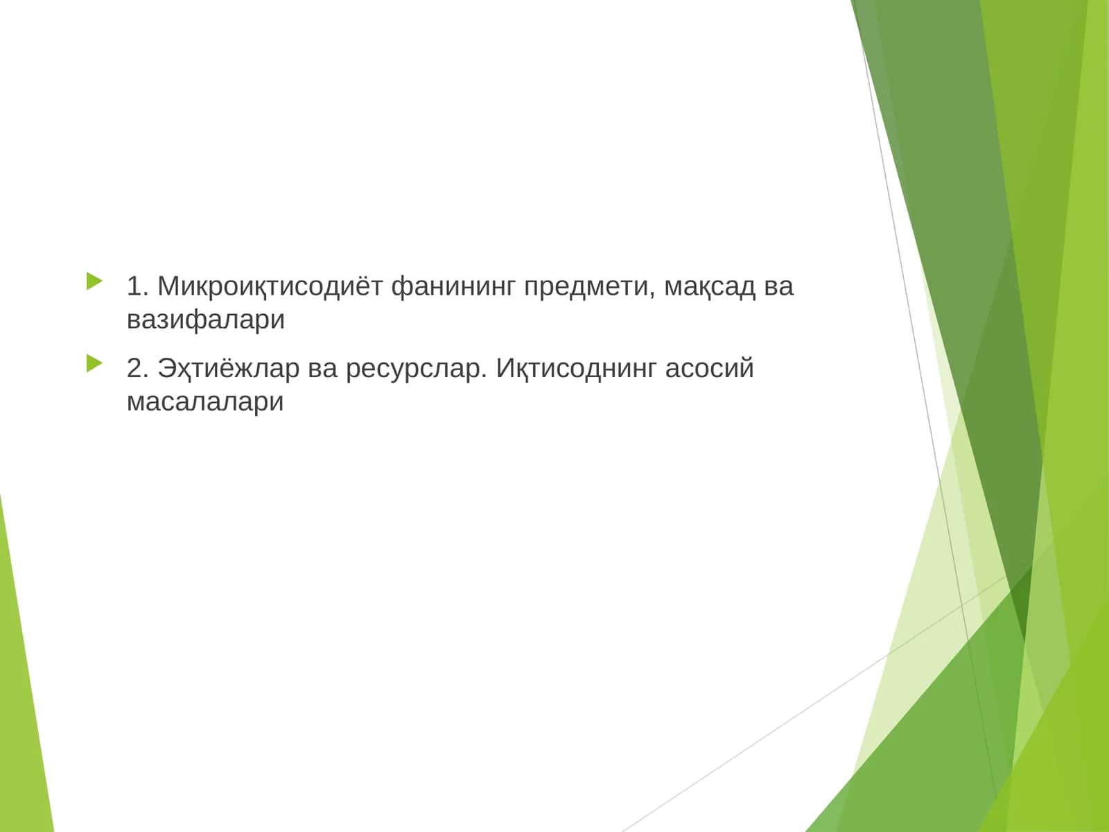 Микроиқтисодиёт 1