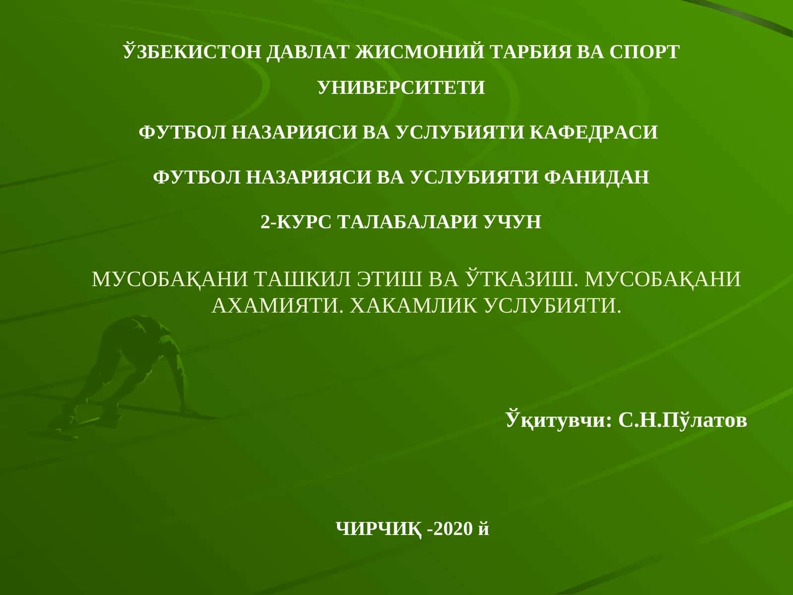 Қирчиқ -2020 й 1