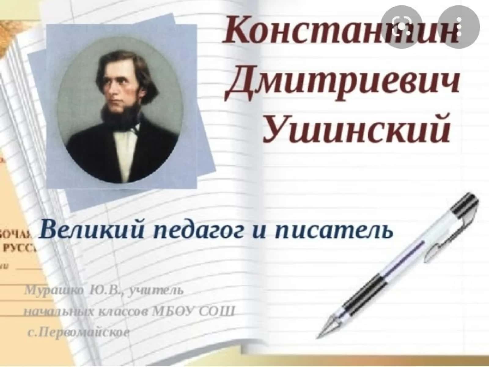 Ushinskiyning pedagogik fikrlari 1
