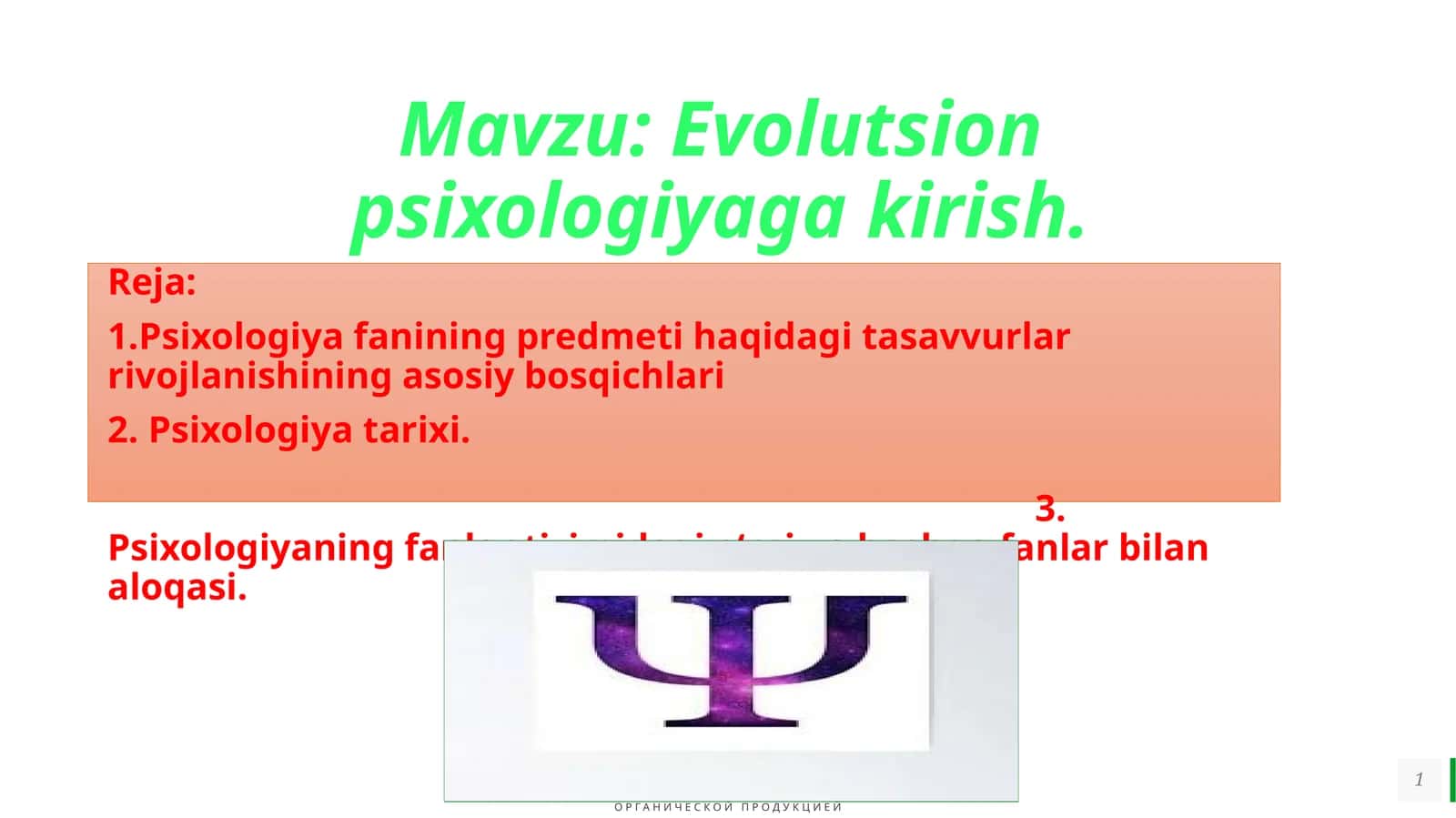 Evolutsion psixologiyaga kirish 1
