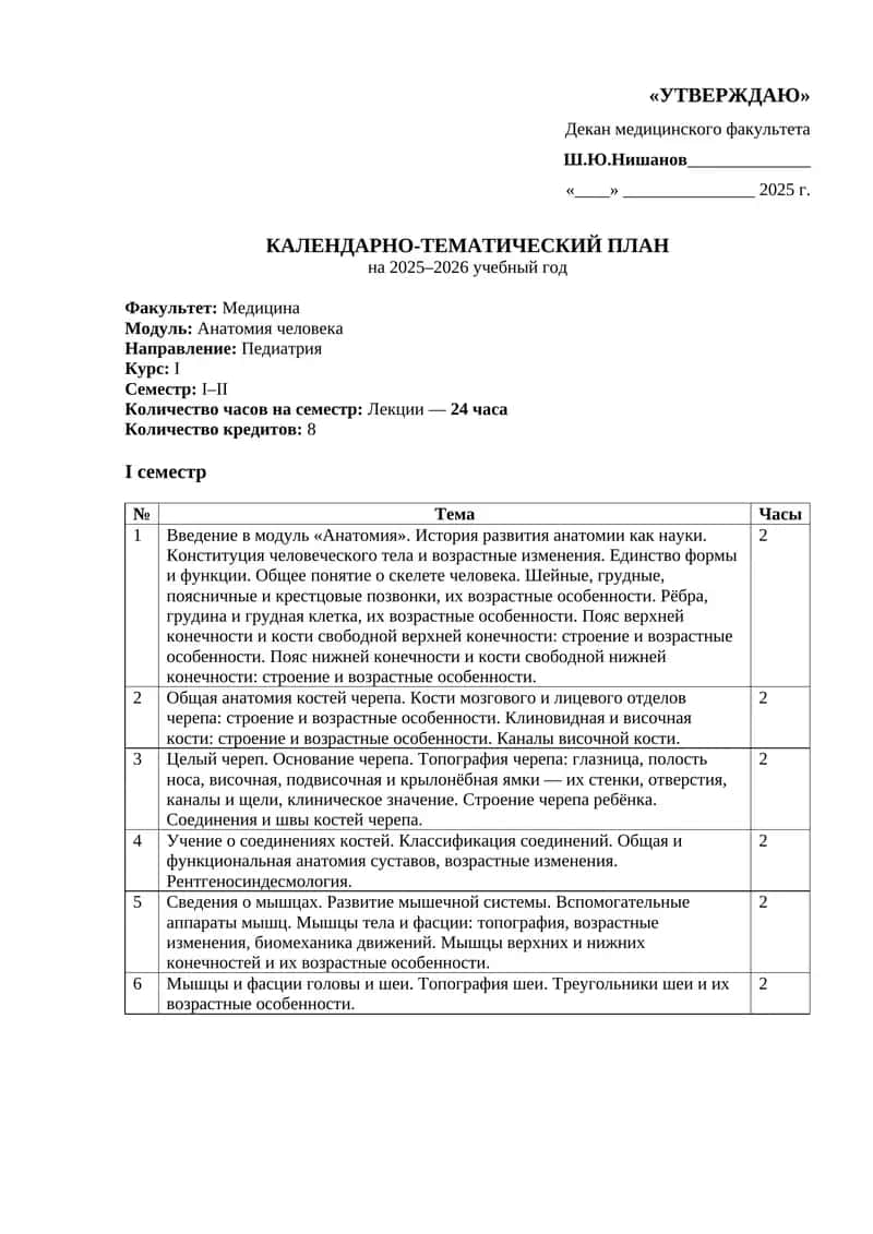 Календарно-тематический план 1