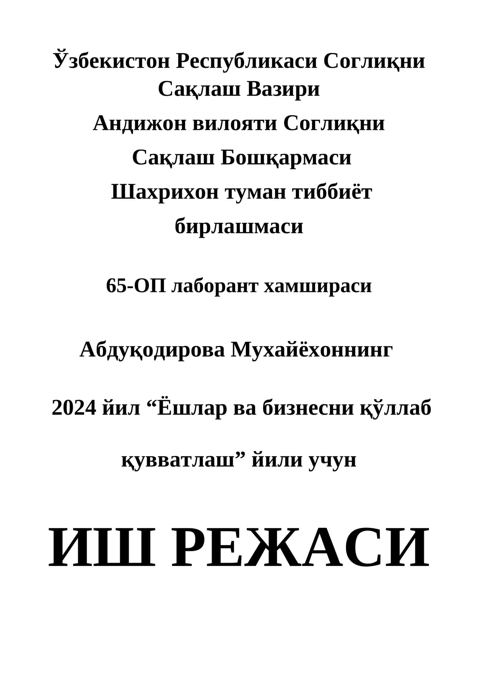 65-ОП лаборант хамшираси 1