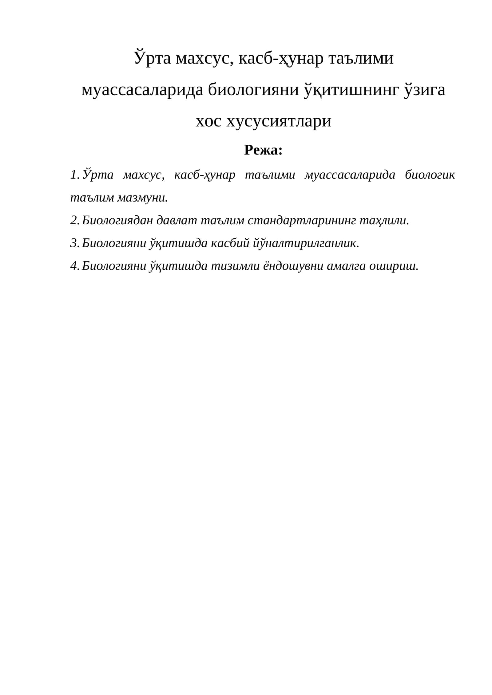Биология умумтаълим фани 1