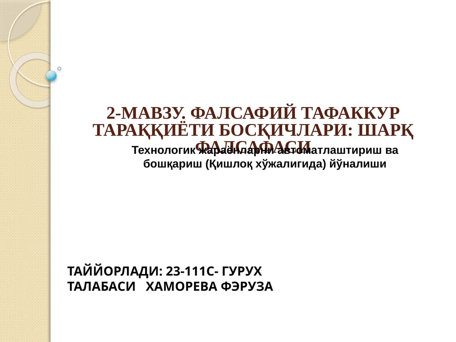 ФАЛСАФИЙ ТАФАККУР ТАРАҚҚИЁТИ БОСҚИЧЛАРИ: ШАРҚ ФАЛСАФАСИ 1
