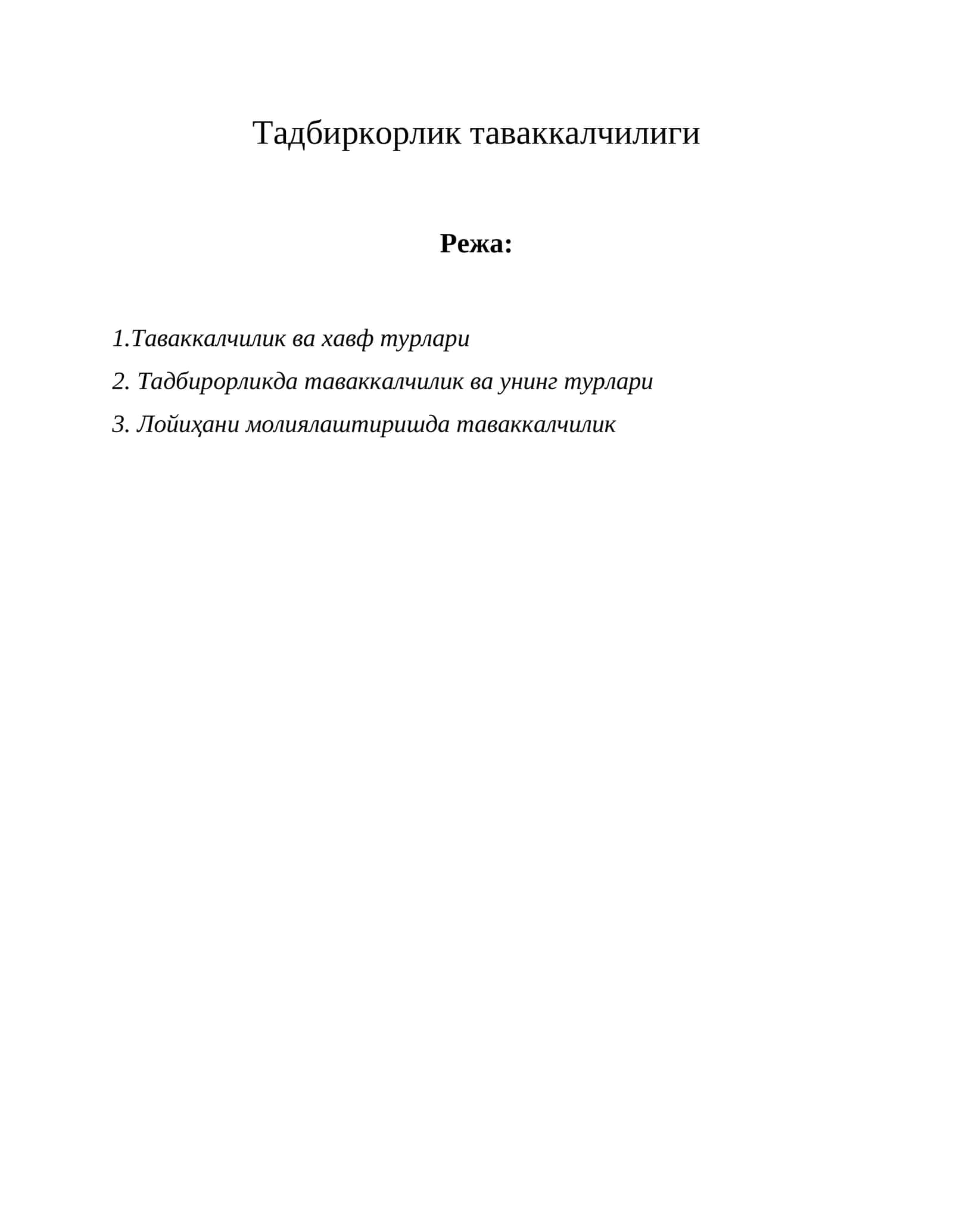 Таваккалчилик таваккалчилиги 1