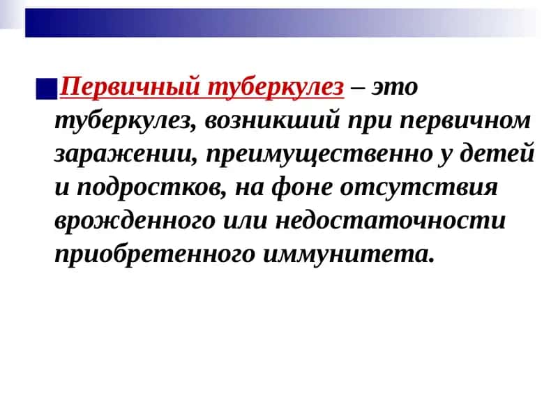 Первичный туберкулез (Primary Tuberculosis) 1