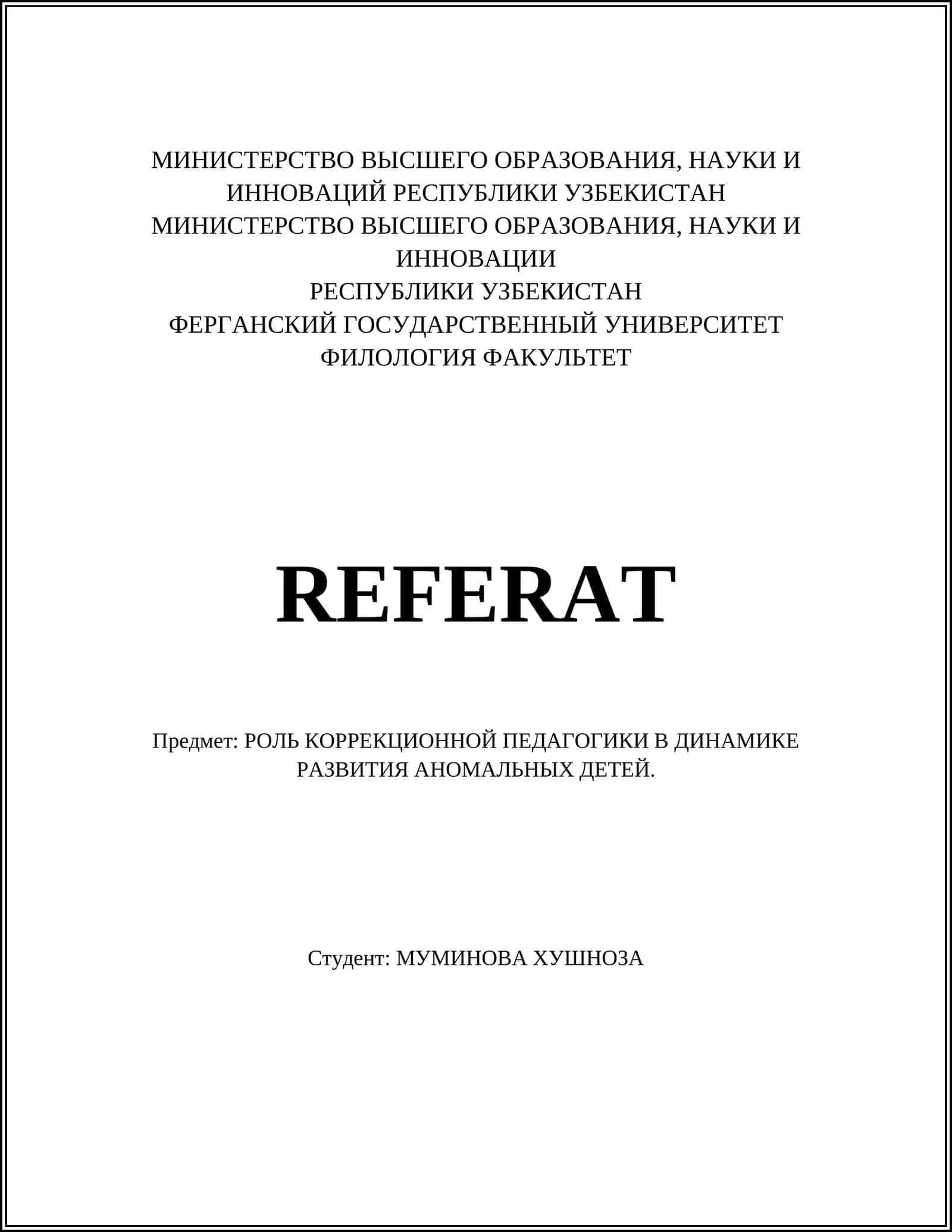 РОЛЬ КОРРЕКЦИОННОЙ ПЕДАГОГИКИ В ДИНАМИКЕ РАЗВИТИЯ АНОМАЛЬНЫХ ДЕТЕЙ 1