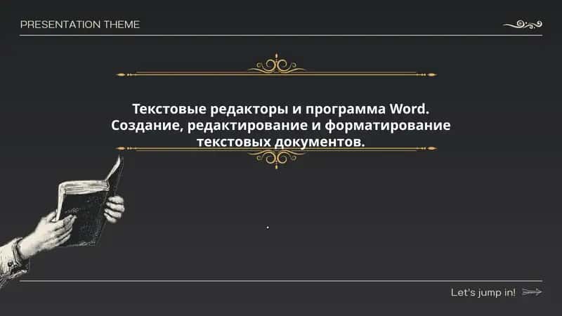 Word программаси 1