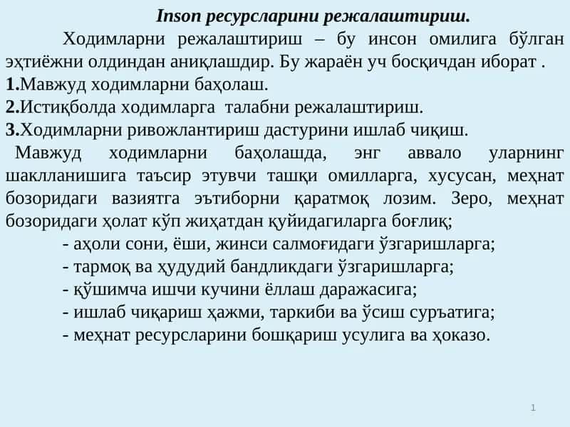 Ходимларни режалаштириш 1