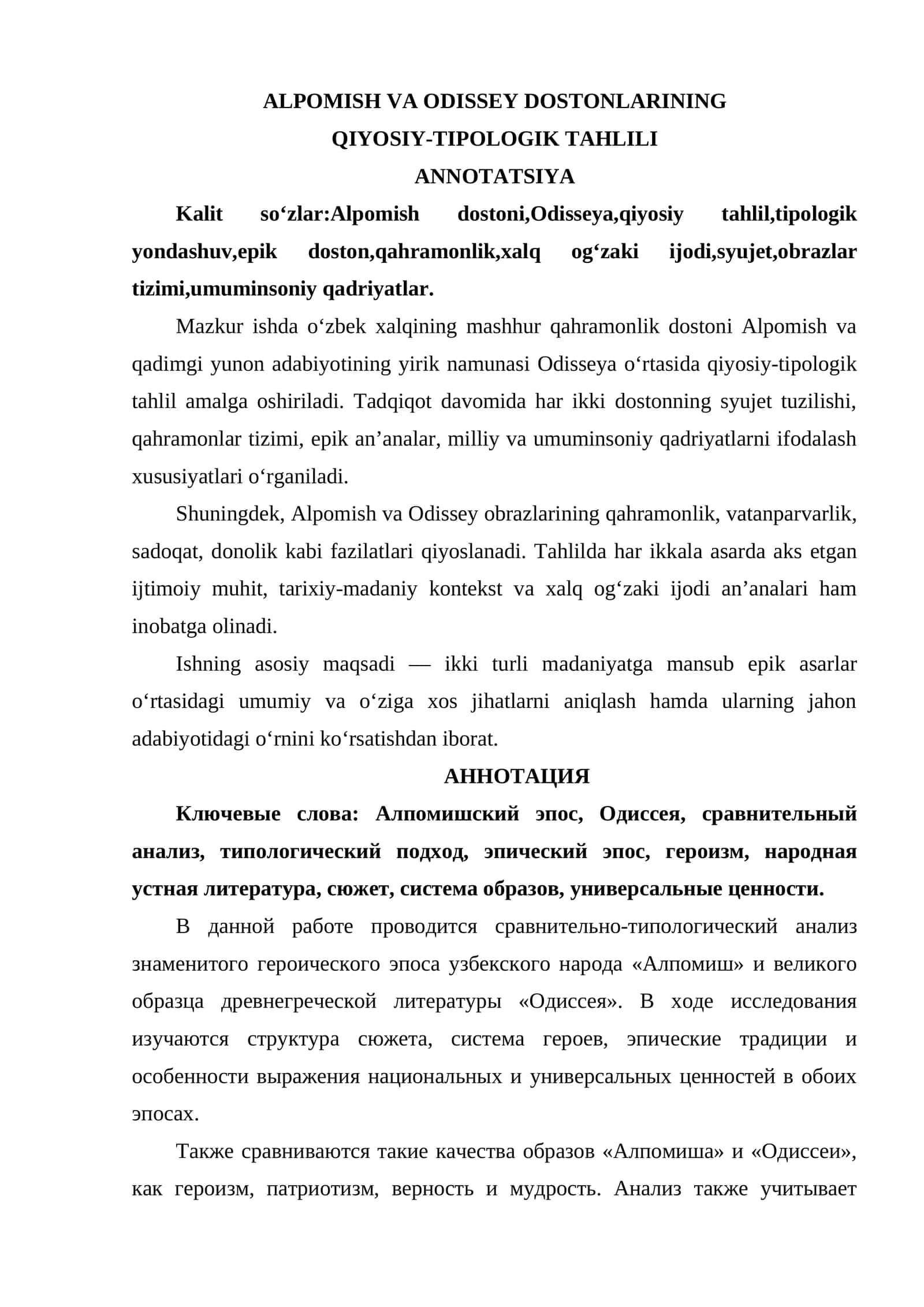 ALPOMISH VA ODISSEY DOSTONLARINING QIYOSIY-TIPOLOGIK TAHLILI 1