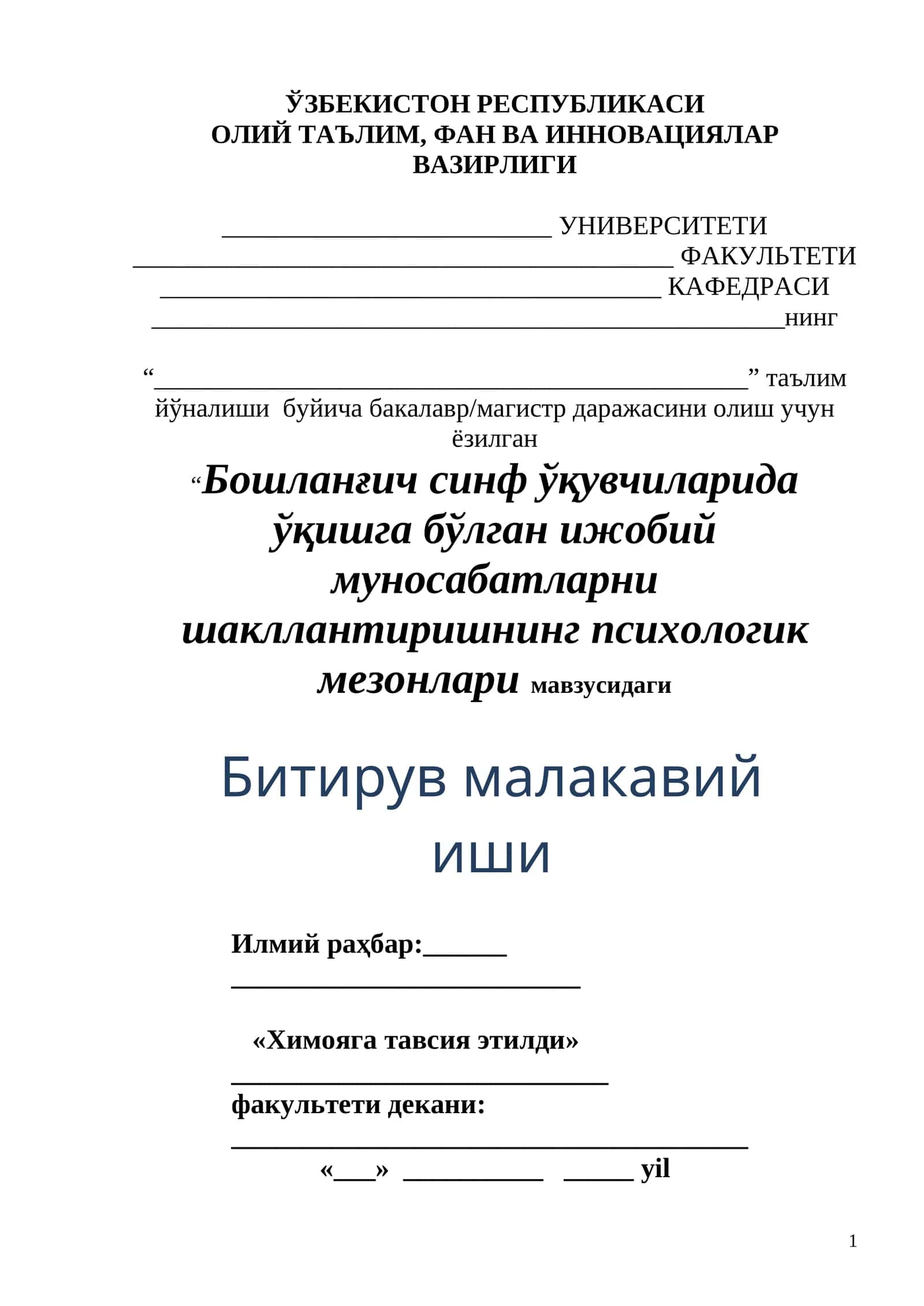 Бошланғич синф ўқувчиларида ўқишга бўлган ижобий муносабатларни шакллантиришнинг психологик мезонлари 1