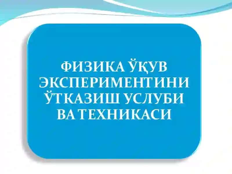 Физика 1