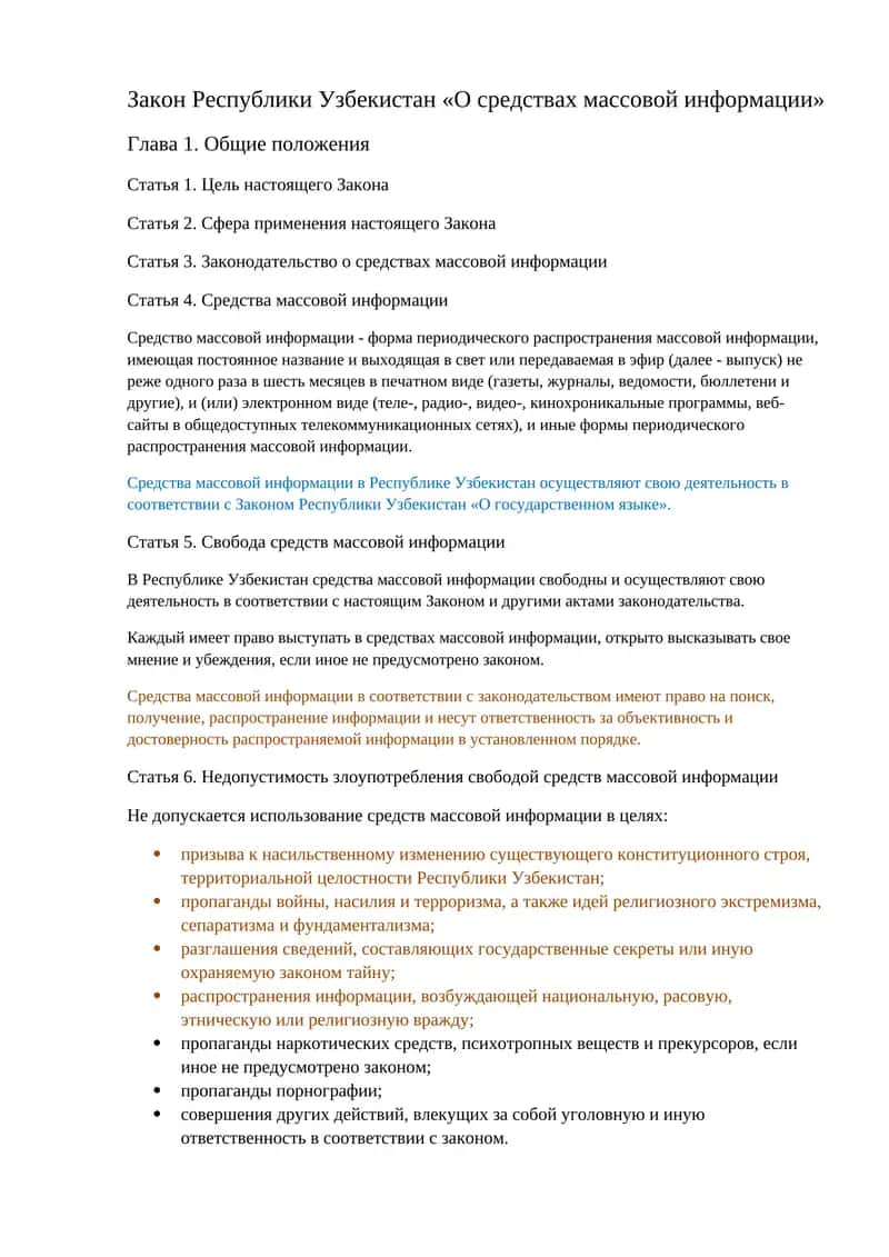Закон Республики Узбекистан «О средствах массовой информации» 1