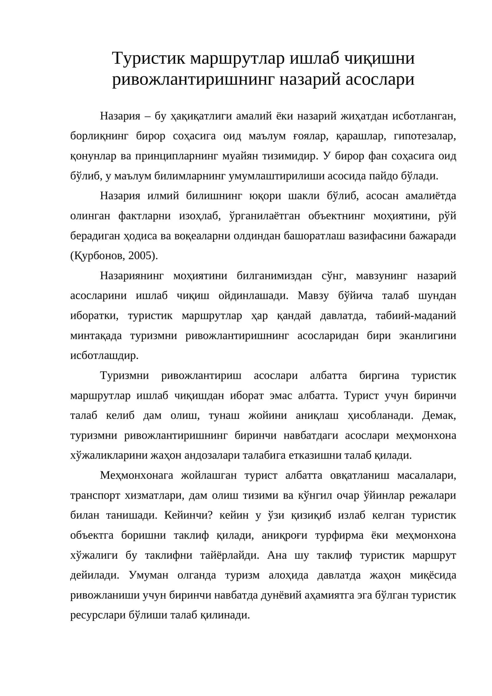 Туризмни ривожлантиришнинг назарий асослари 1
