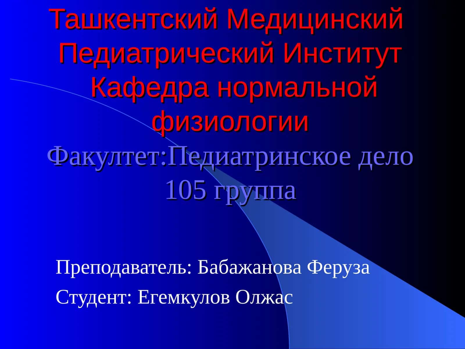 Физиология крови 1