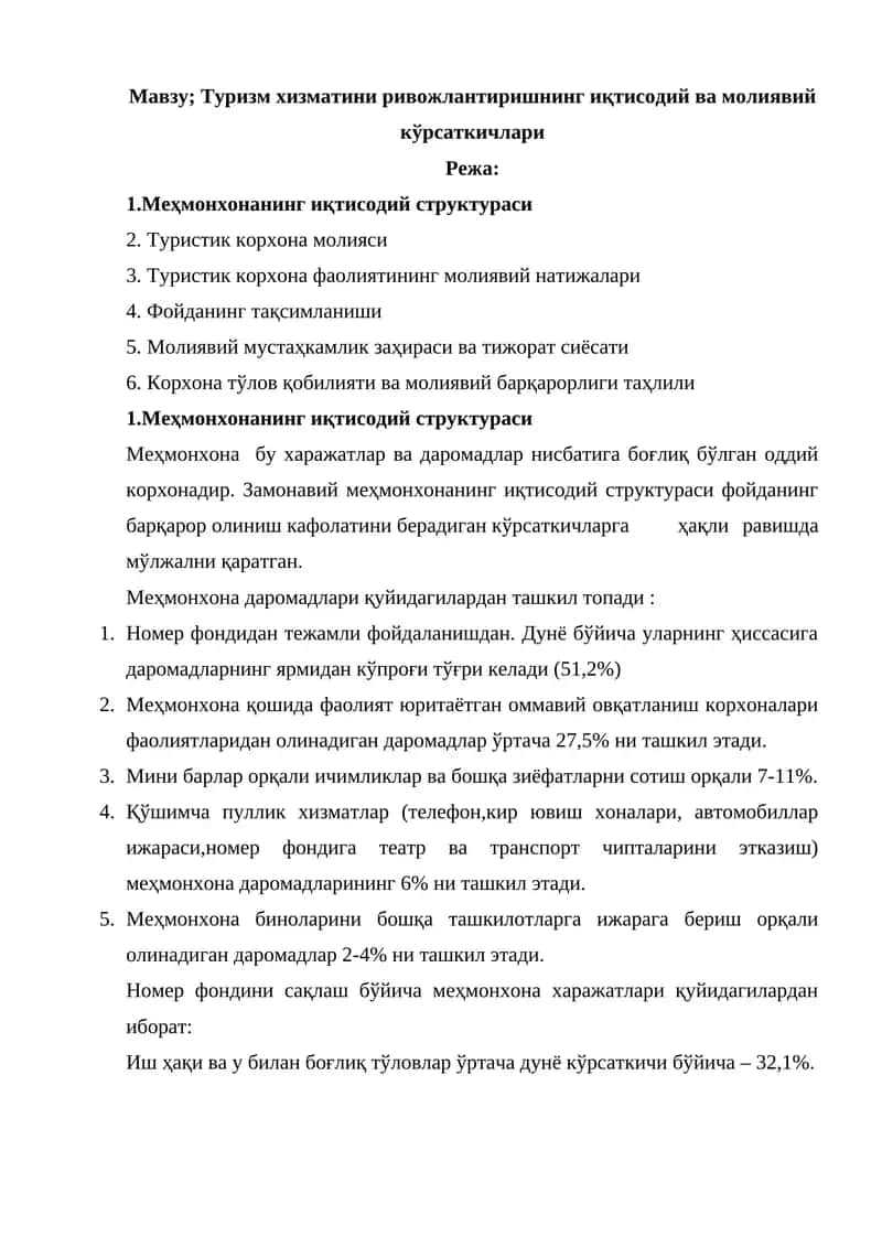 Туризм хизматини ривожлантиришнинг иқтисодий ва молиявий кўрсаткичлари 1