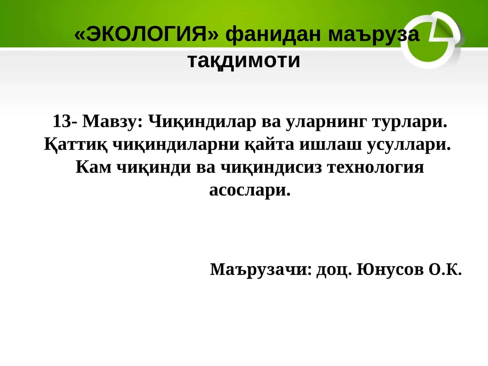 ЭКОЛОГИЯ фанидан маъруза тақдимоти 1