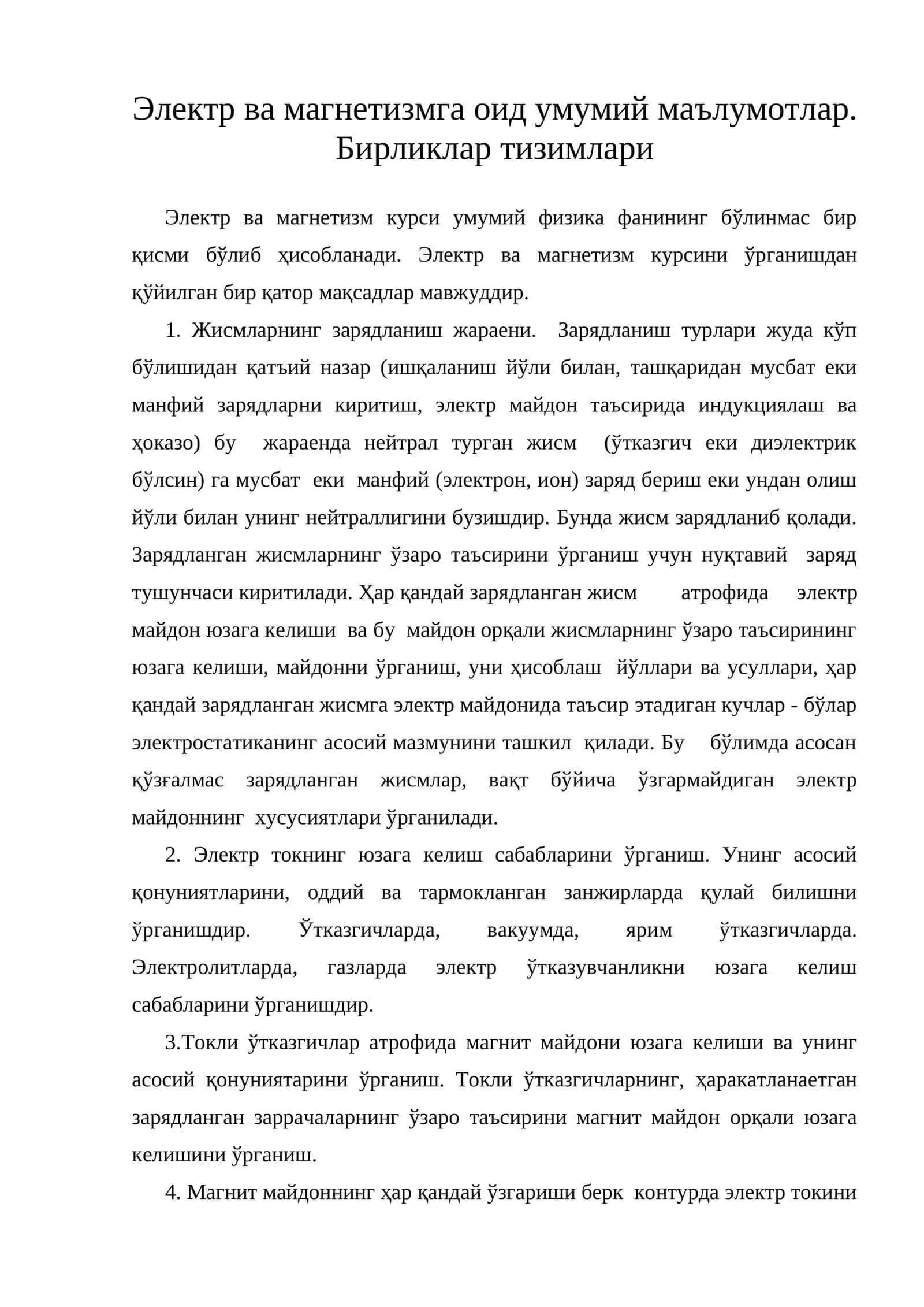 Электр ва магнетизмга оид умумий маълумотлар 1