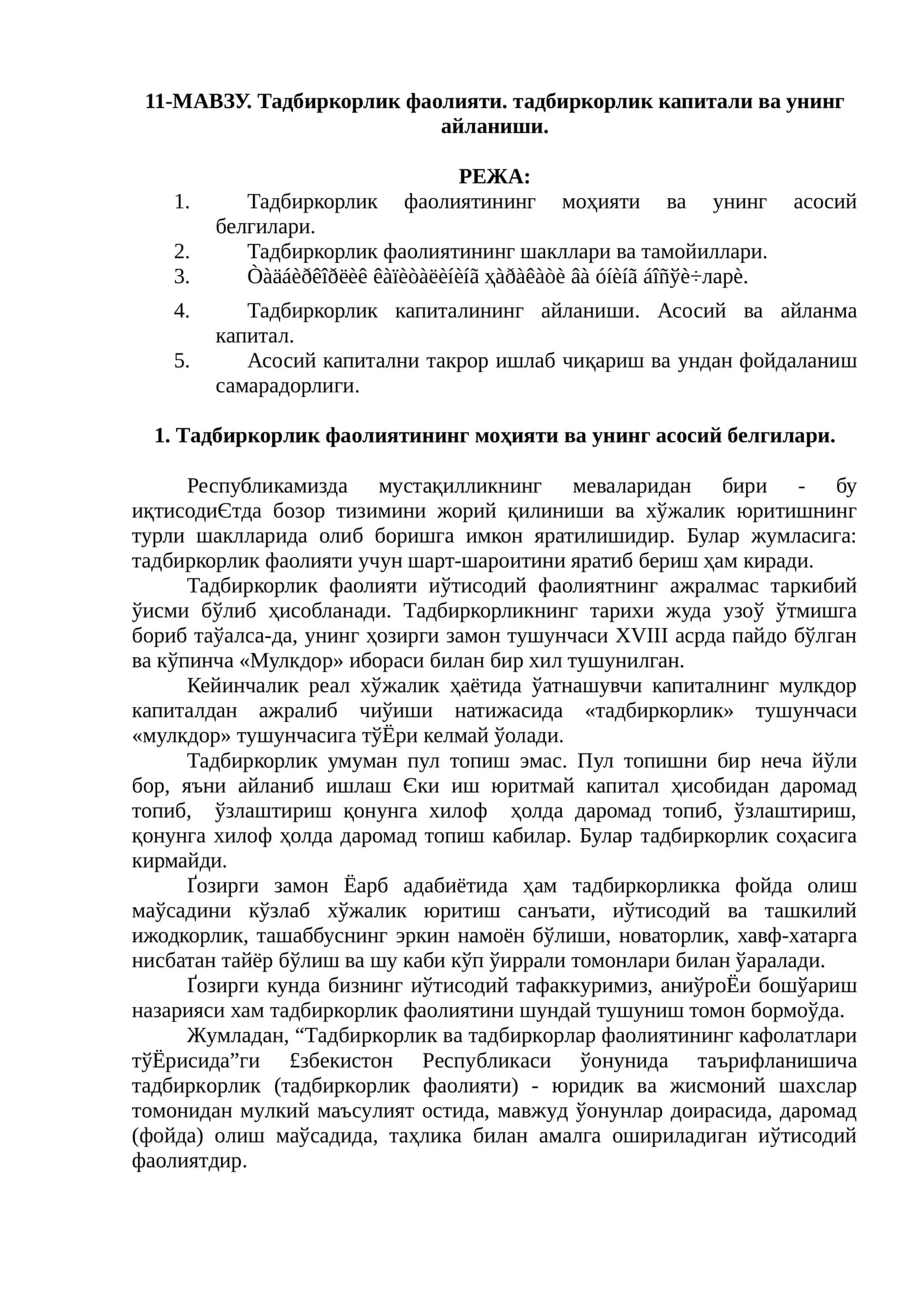 Тадбиркорлик фаолияти, тадбиркорлик капитали ва унинг айланиши 1