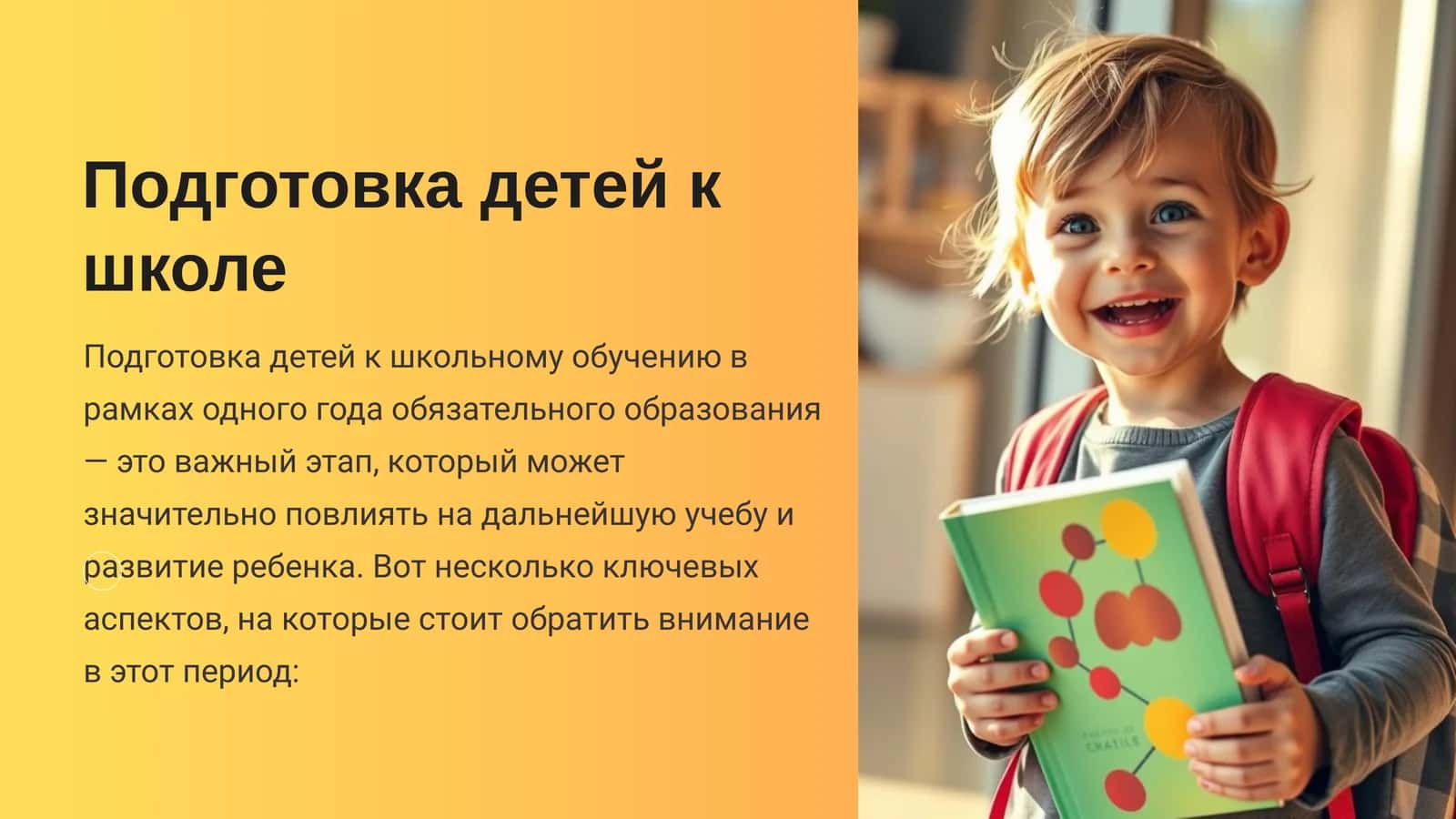 Подготовка детей к школе 1