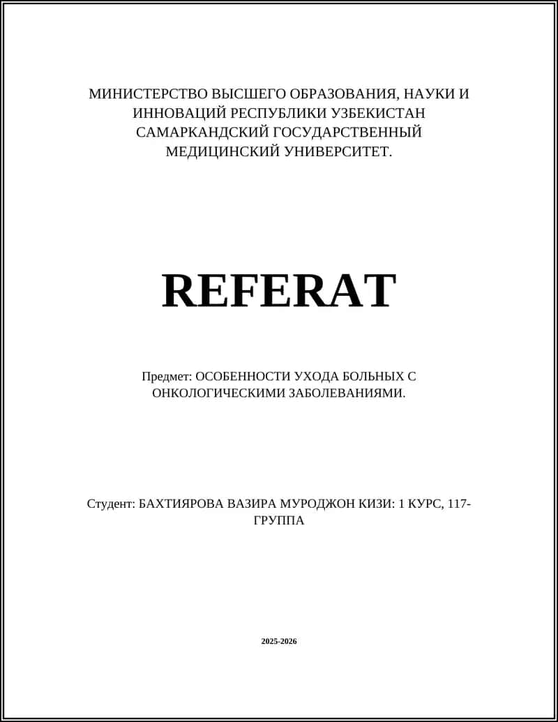 Обезболивание и управление болью у онкологических пациентов 1