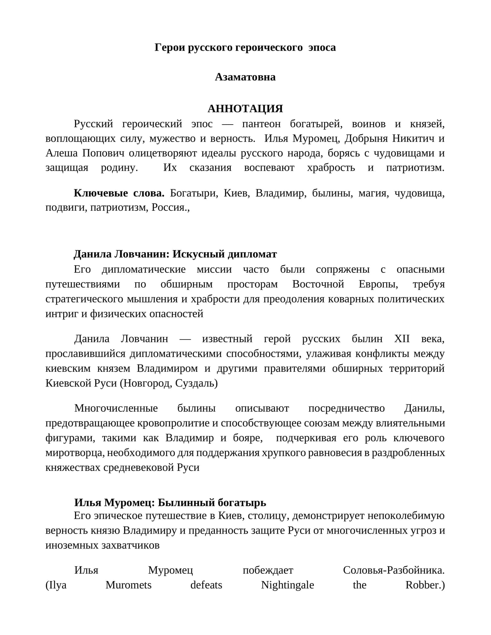 Герои русского героического эпоса 1