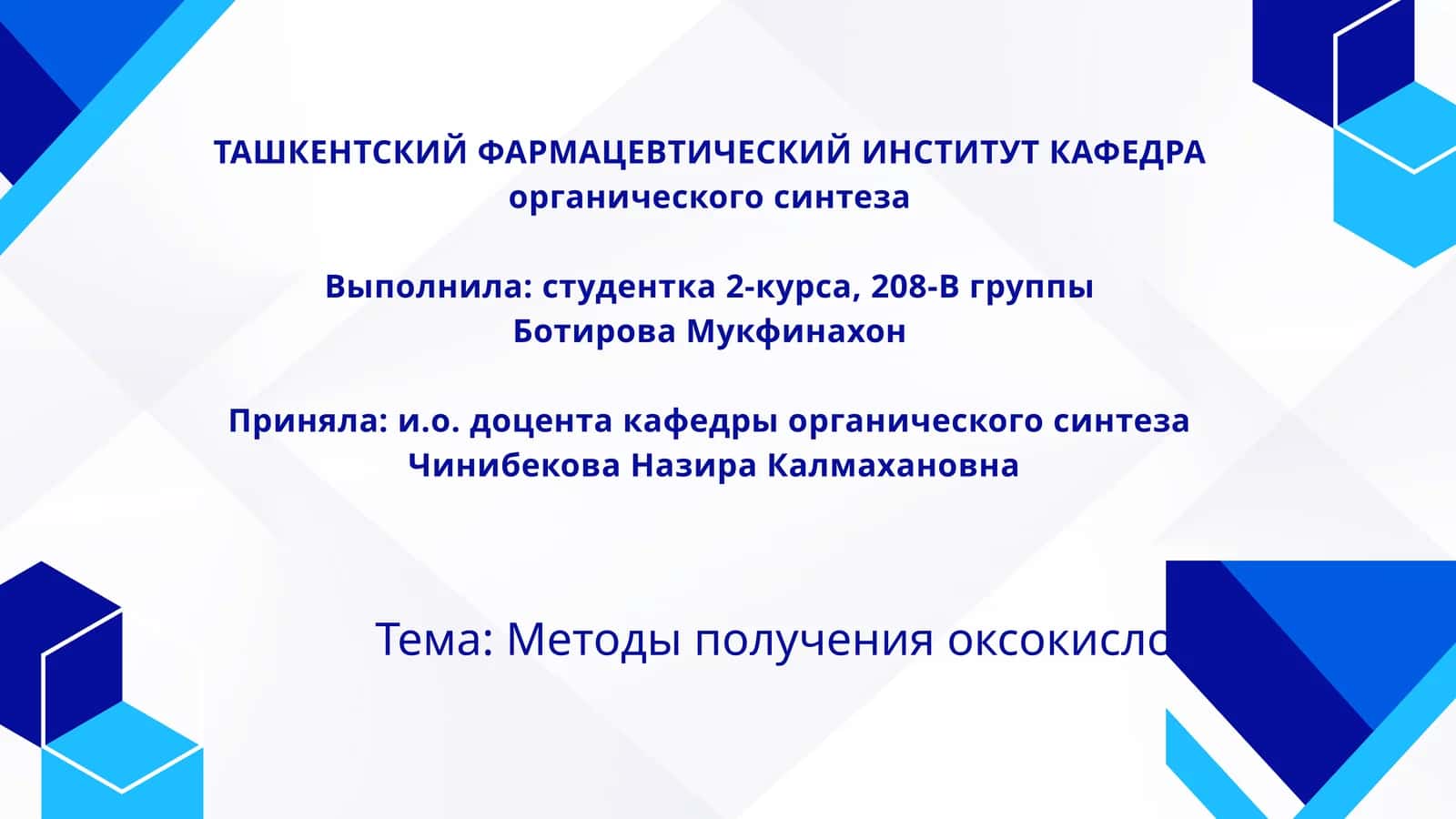 Методы получения оксокислот 1