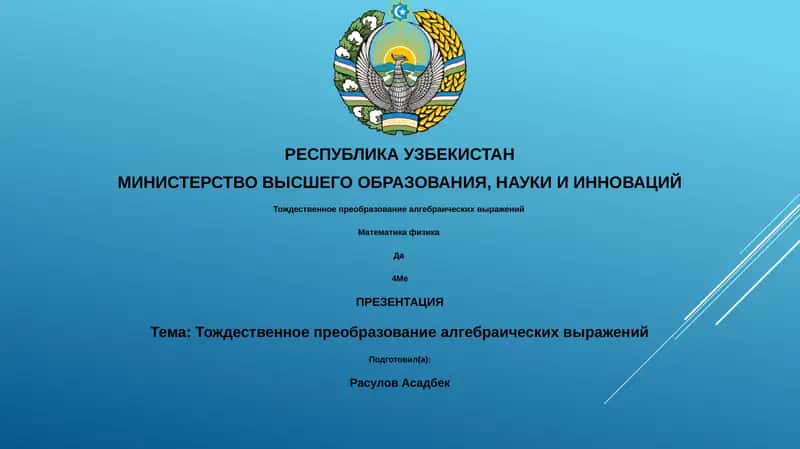 Тождественное преобразование алгебраических выражений 1