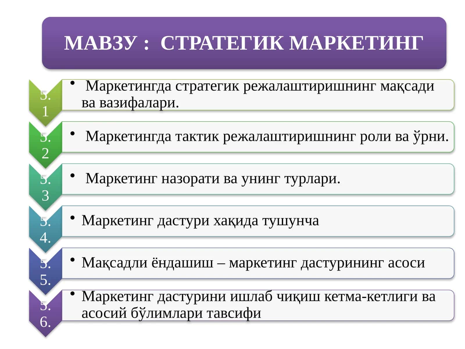 СТРАТЕГИК МАРКЕТИНГ 1