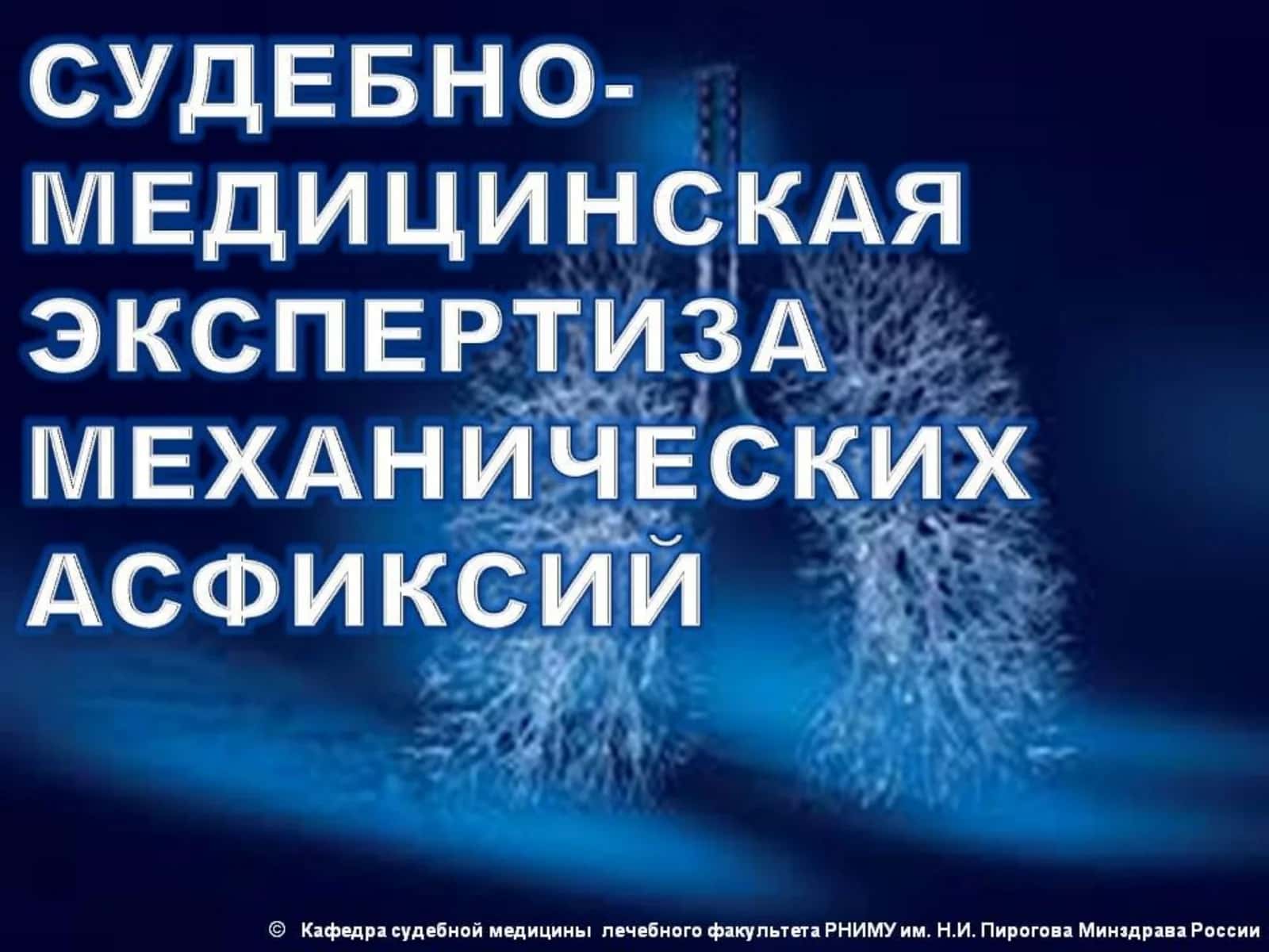 Асфиксические признаки - иллюстрации 1