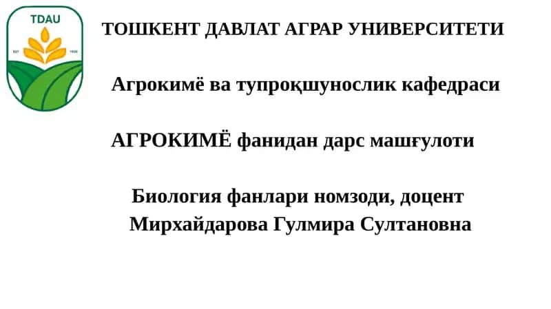 Агрокимё 1