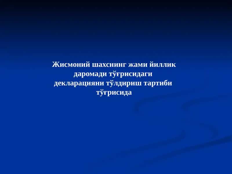 Жисмоний шахснинг жами йиллик даромади тўғрисидаги 1