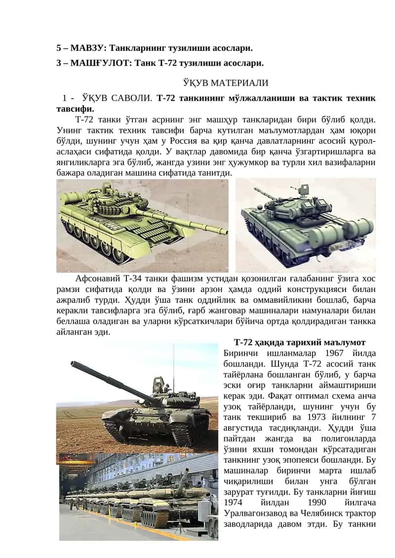 Танкларнинг тузилиши асослари. Танк Т-72 тузилиши асослари 1