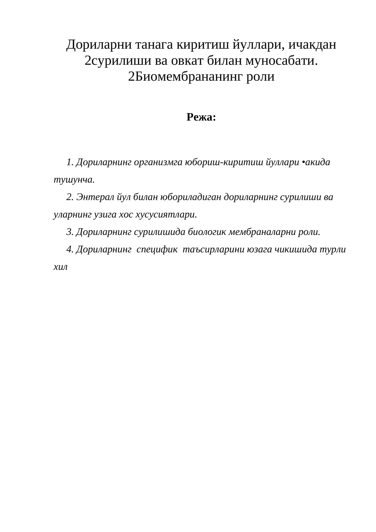 Дориларни танага киритиш йуллари, ичакдан 1
