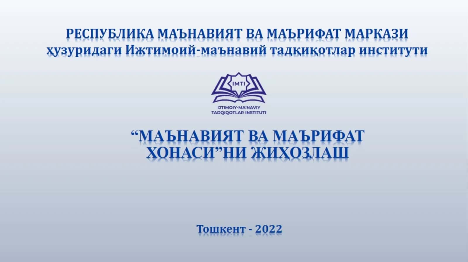 “МАЪНАВИЯТ ВА МАЪРИФАТХОНАСИ”НИ ЖИҲОЗЛАШ 1