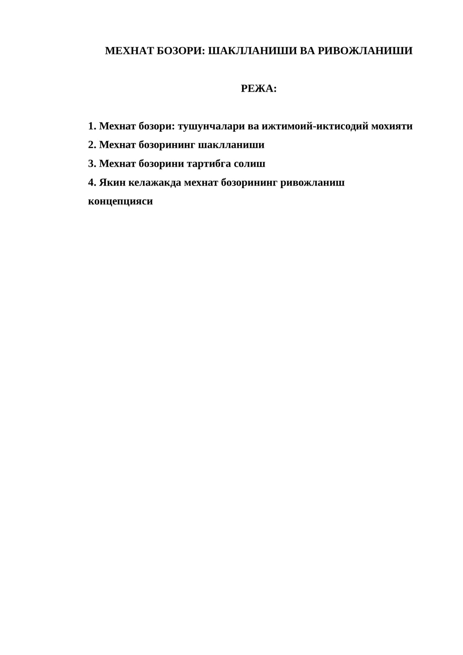 Мехнат бозори: Шаклланиши ва ривожланиши 1