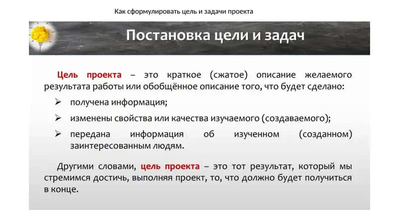 Цель и задачи проекта 1