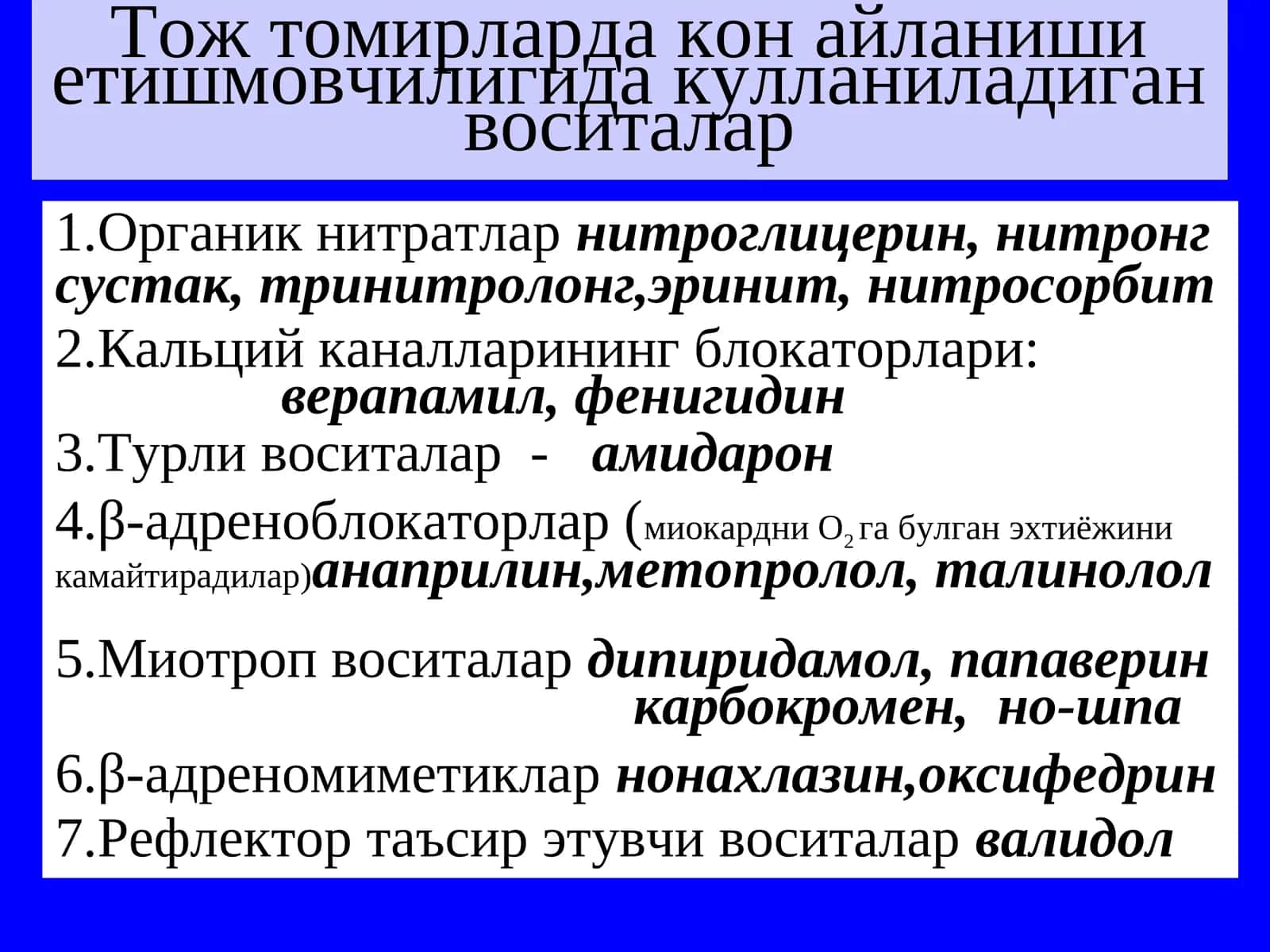 Тож томирларда кон айланиши етишмовчилигида кулланиладиган воситалар 1